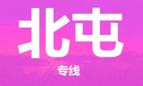 杭州到北屯物流公司-杭州到北屯专线-经验丰富