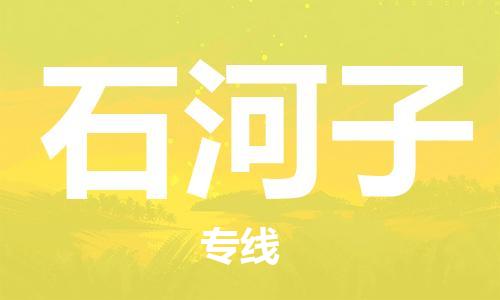 杭州到石河子物流公司-杭州到石河子专线-经验丰富