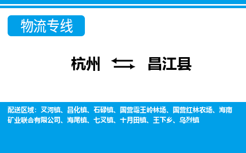 杭州到昌江物流-杭州到昌江货运专线-大件运输