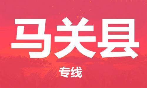 杭州到马关县物流公司-杭州到马关县专线-物流运输