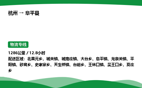 【阜平县冷藏运输】杭州到阜平县冷链物流_正规的仓储配送货运公司