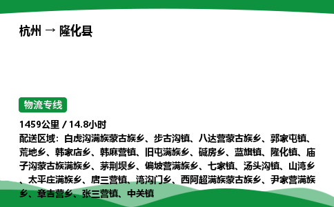 【隆化县冷藏运输】杭州到隆化县冷链物流_正规的仓储配送货运公司