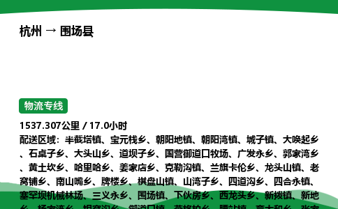 【围场县冷藏运输】杭州到围场县冷链物流_正规的仓储配送货运公司