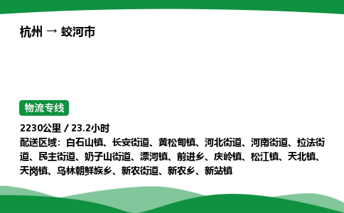 【蛟河市冷藏运输】杭州到蛟河市冷链物流_正规的仓储配送货运公司