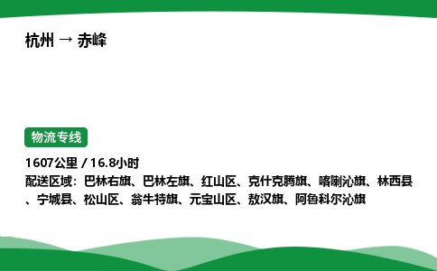 【赤峰冷藏运输】杭州到赤峰冷链物流_正规的仓储配送货运公司