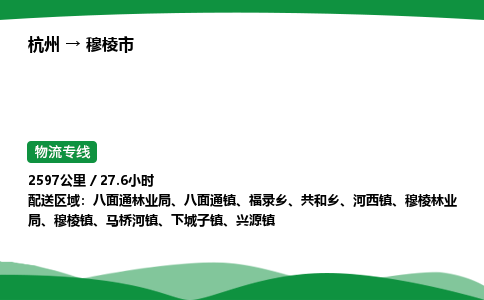 【穆棱市冷藏运输】杭州到穆棱市冷链物流_正规的仓储配送货运公司