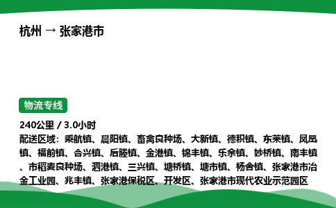【张家港市冷藏运输】杭州到张家港市冷链物流_正规的仓储配送货运公司