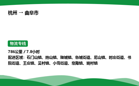 【曲阜市冷藏运输】杭州到曲阜市冷链物流_正规的仓储配送货运公司