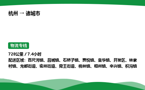 【诸城市冷藏运输】杭州到诸城市冷链物流_正规的仓储配送货运公司
