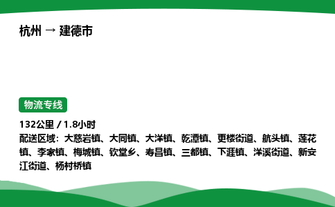 【建德市冷藏运输】杭州到建德市冷链物流_正规的仓储配送货运公司