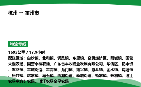【雷州市冷藏运输】杭州到雷州市冷链物流_正规的仓储配送货运公司