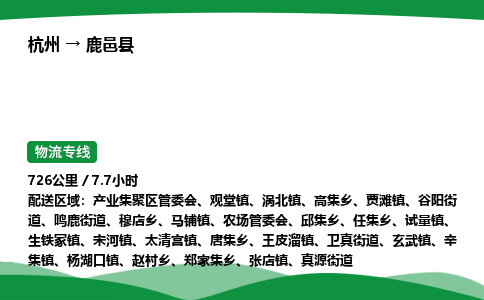 【鹿邑县冷藏运输】杭州到鹿邑县冷链物流_正规的仓储配送货运公司