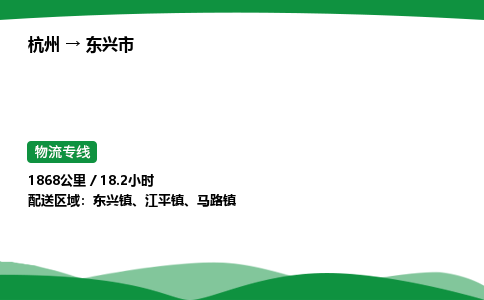 【东兴市冷藏运输】杭州到东兴市冷链物流_正规的仓储配送货运公司