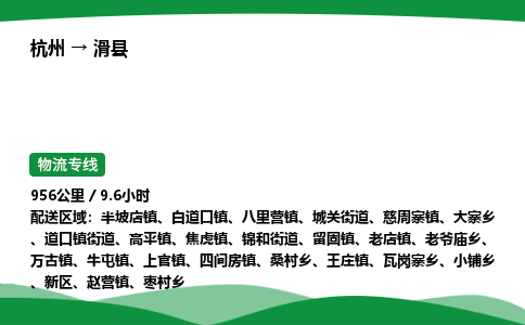 【滑县冷藏运输】杭州到滑县冷链物流_正规的仓储配送货运公司