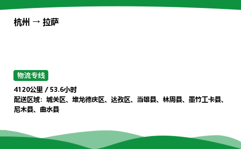 【拉萨冷藏运输】杭州到拉萨冷链物流_正规的仓储配送货运公司