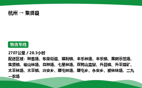 【集贤县冷藏运输】杭州到集贤县冷链物流_正规的仓储配送货运公司