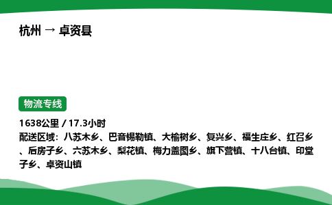 【卓资县冷藏运输】杭州到卓资县冷链物流_正规的仓储配送货运公司