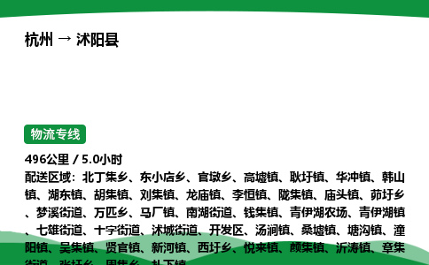 【沭阳县冷藏运输】杭州到沭阳县冷链物流_正规的仓储配送货运公司