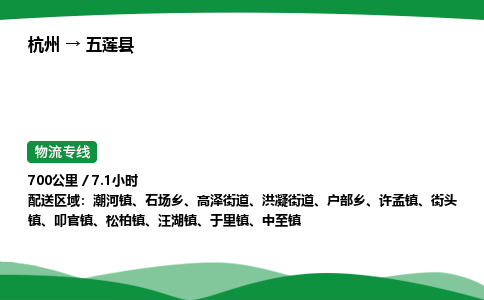 【五莲县冷藏运输】杭州到五莲县冷链物流_正规的仓储配送货运公司