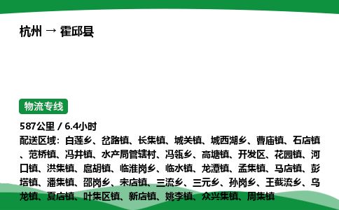 【霍邱县冷藏运输】杭州到霍邱县冷链物流_正规的仓储配送货运公司