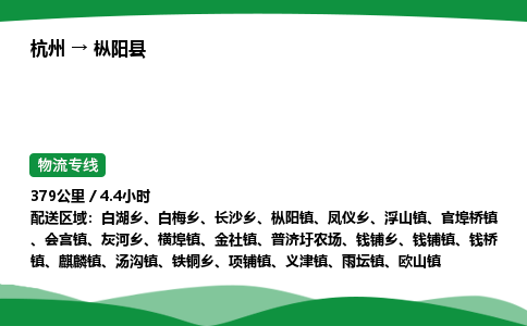 【枞阳县冷藏运输】杭州到枞阳县冷链物流_正规的仓储配送货运公司