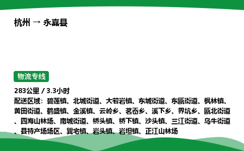 【永嘉县冷藏运输】杭州到永嘉县冷链物流_正规的仓储配送货运公司