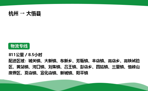 【大悟县冷藏运输】杭州到大悟县冷链物流_正规的仓储配送货运公司