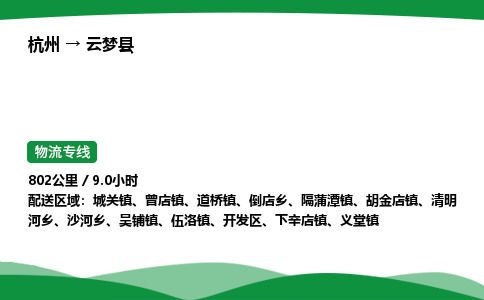 【云梦县冷藏运输】杭州到云梦县冷链物流_正规的仓储配送货运公司