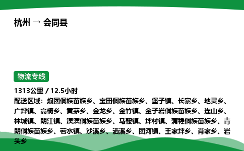 【会同县冷藏运输】杭州到会同县冷链物流_正规的仓储配送货运公司