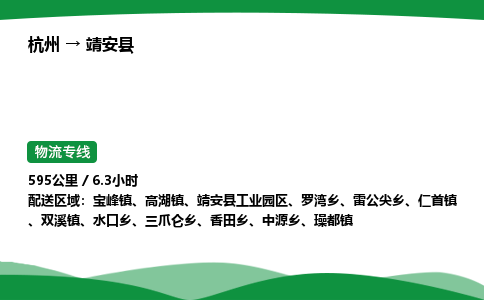 【靖安县冷藏运输】杭州到靖安县冷链物流_正规的仓储配送货运公司