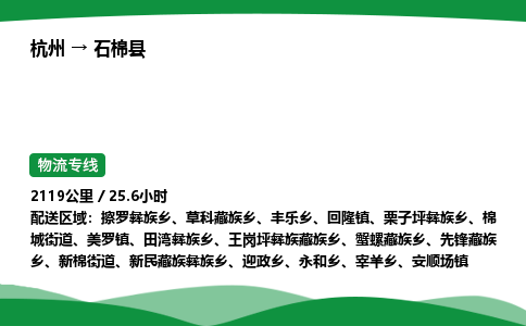 【石棉县冷藏运输】杭州到石棉县冷链物流_正规的仓储配送货运公司
