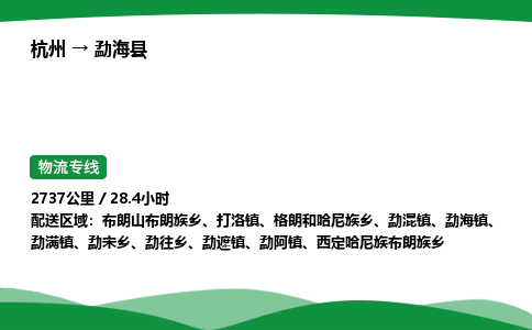 【勐海县冷藏运输】杭州到勐海县冷链物流_正规的仓储配送货运公司