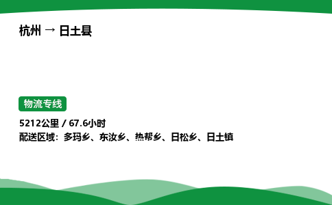 【日土县冷藏运输】杭州到日土县冷链物流_正规的仓储配送货运公司