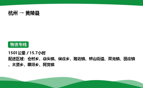 【黄陵县冷藏运输】杭州到黄陵县冷链物流_正规的仓储配送货运公司